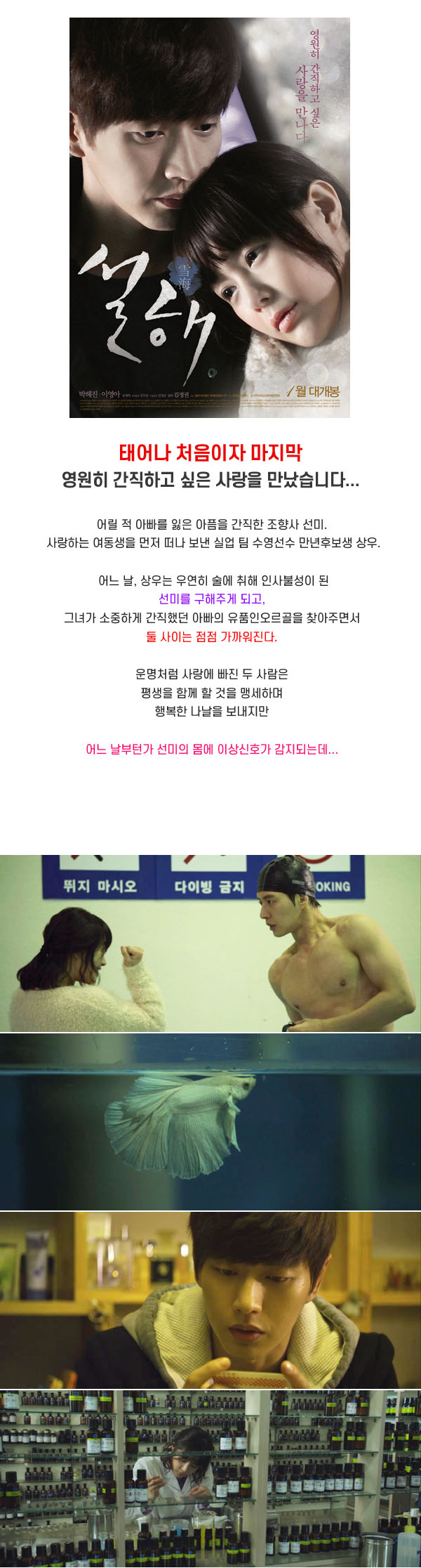 박해진 이영아 [ 설해 ] 영원히 지켜내고 싶은 사랑_bkmv