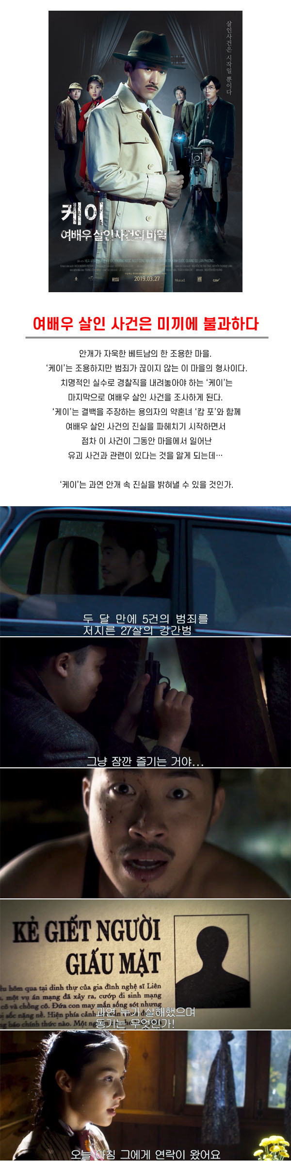 살인은 시작일뿐 [ 케이 - 여배우 살인사건의 비밀 ] 비밀을 파헤..