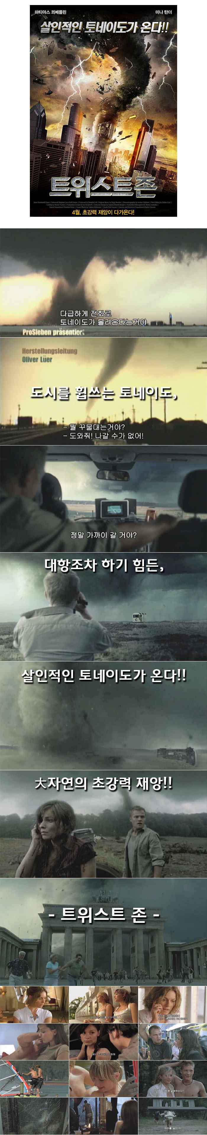 살인적인 토네이도가 온다 [ 트위스트 존] 초강력 대자연 힘_bkmv