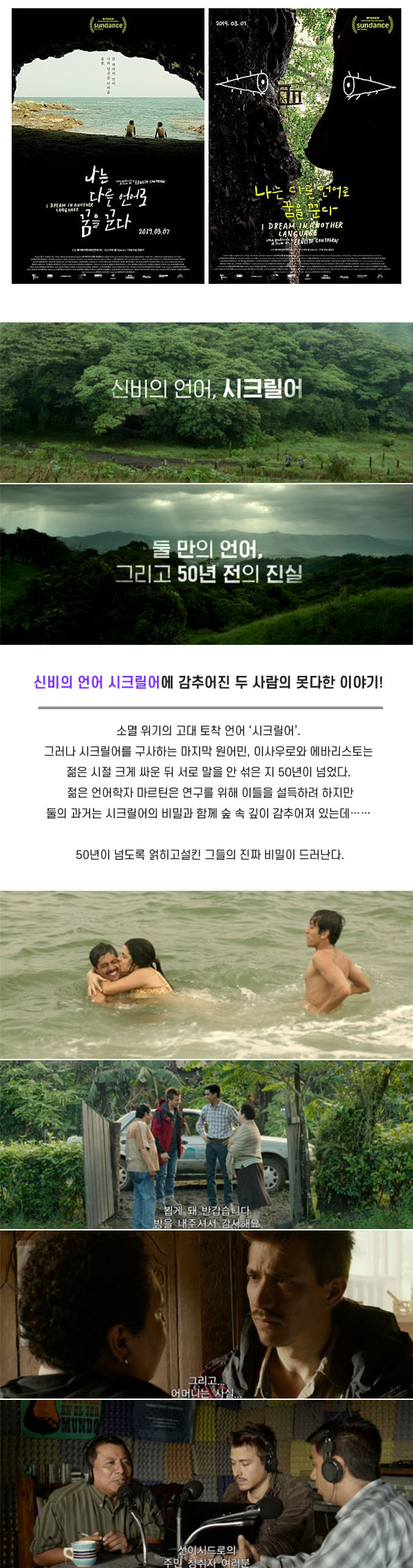 신비의 언어 시크릴어 [ 나는 다른 언어로 꿈을 꾼다 ] 둘만의 언..