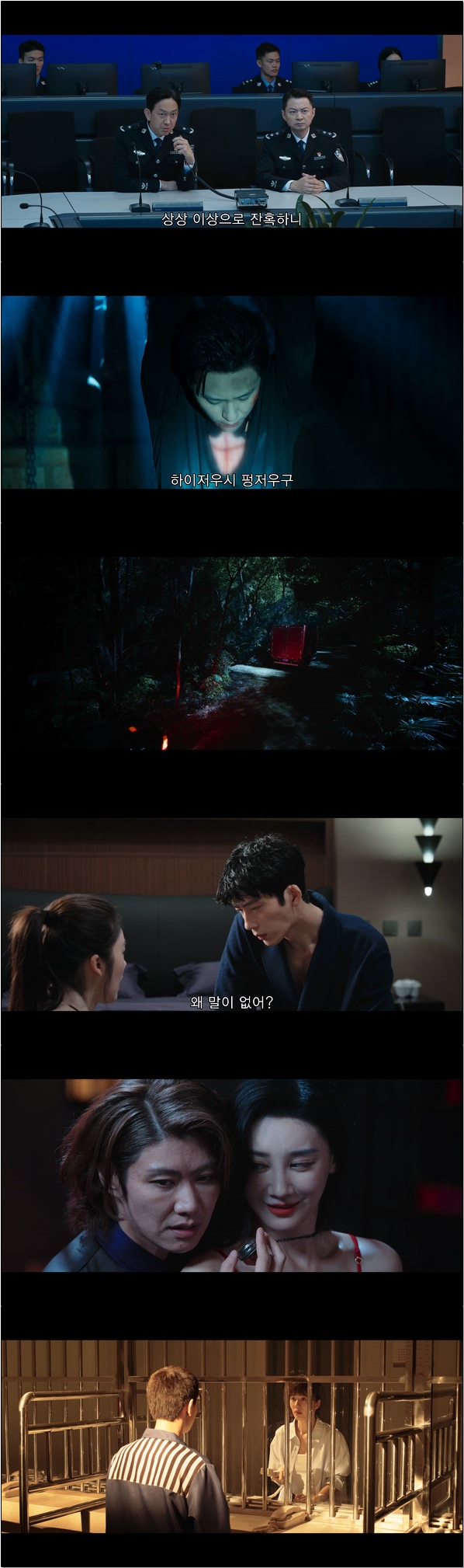 경찰 부부의 아찔한 신혼 [강철삼림 18화]