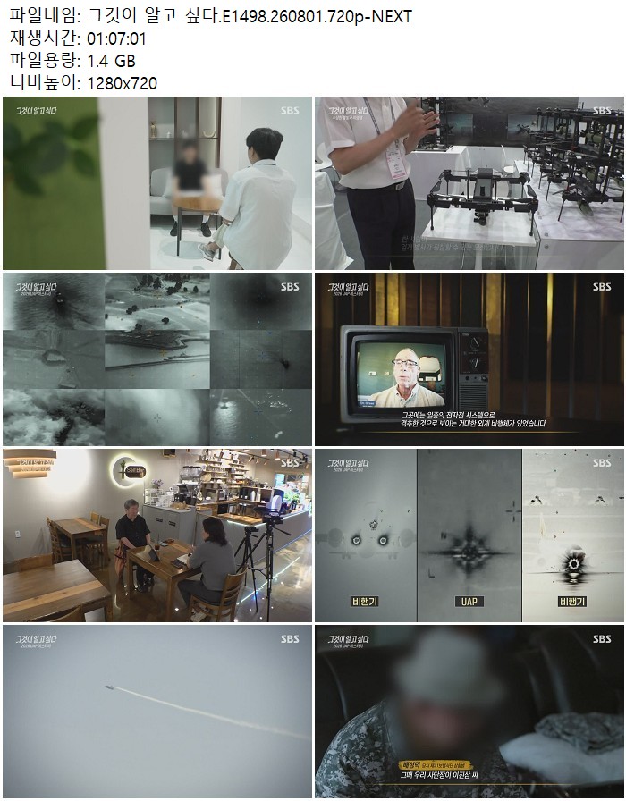그것이 알고 싶다.E1498.260801.720p-NEXT