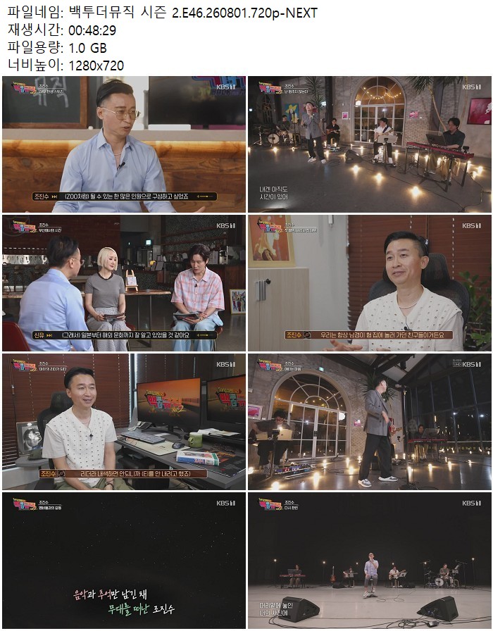 백투더뮤직 시즌 2.E46.260801.720p-NEXT