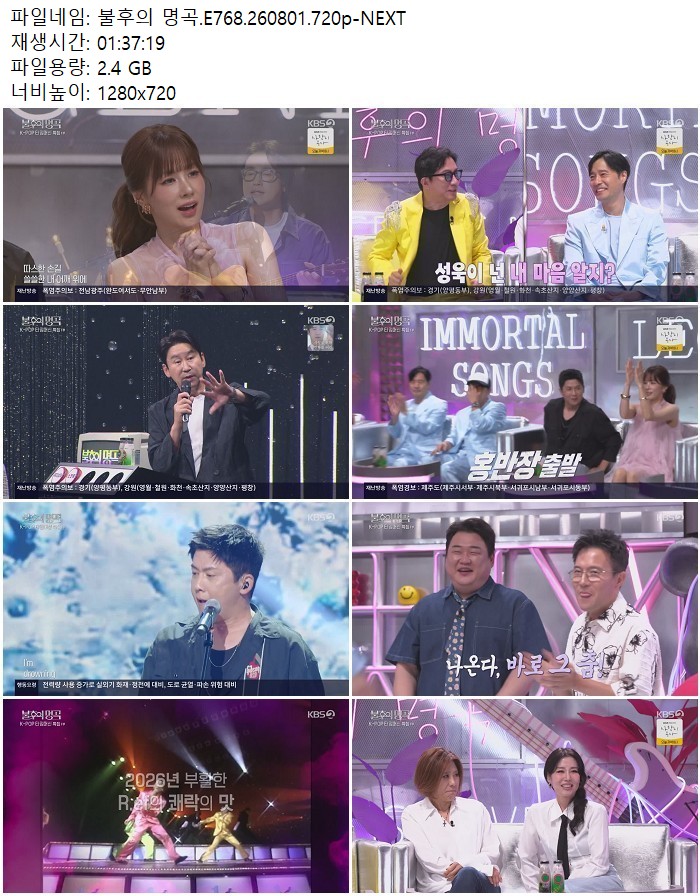 불후의 명곡.E768.260801.720p-NEXT