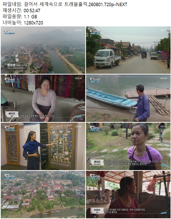 걸어서 세계속으로 트래블홀릭.260801.720p-NEXT