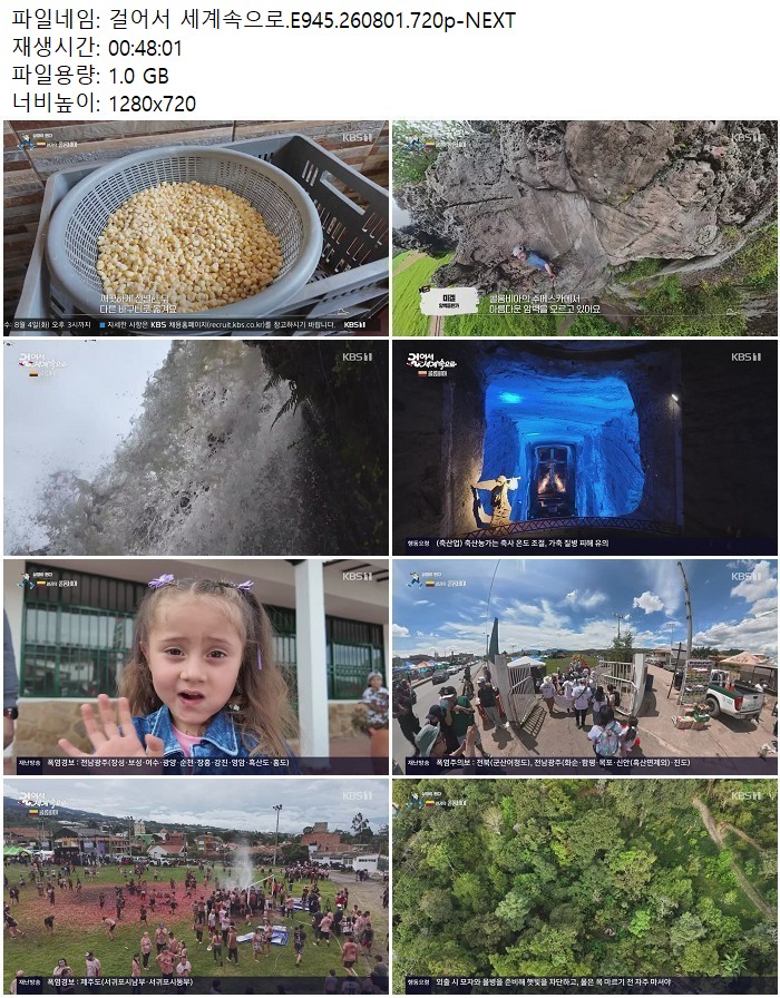 걸어서 세계속으로.E945.260801.720p-NEXT