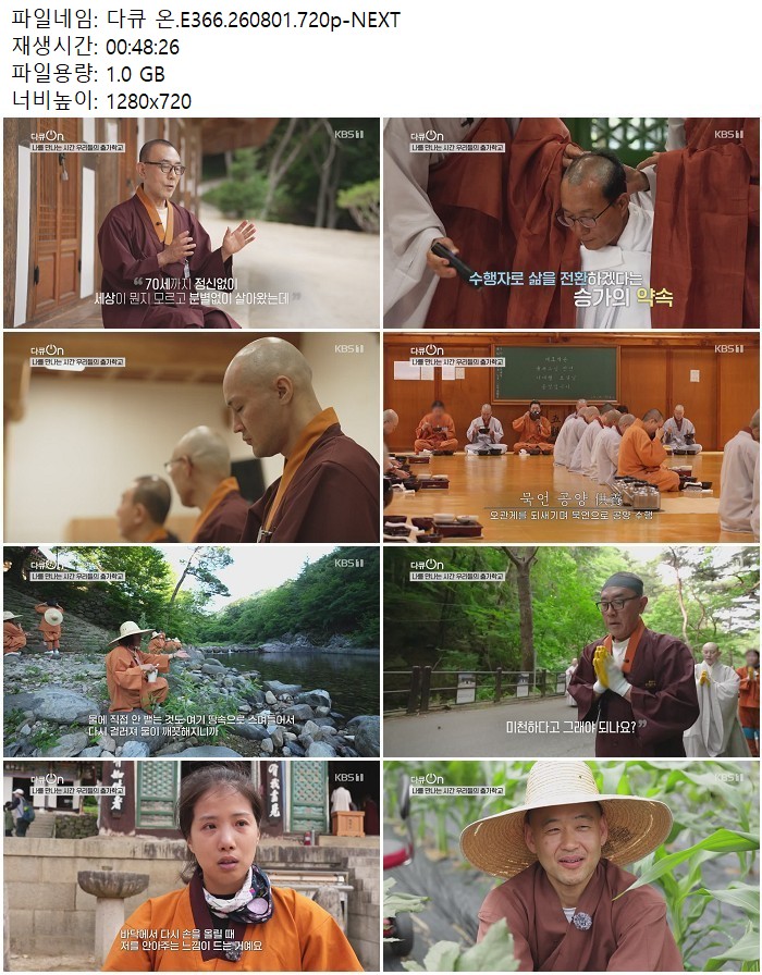 다큐 온.E366.260801.720p-NEXT