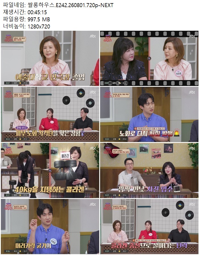 쌀롱하우스.E242.260801.720p-NEXT