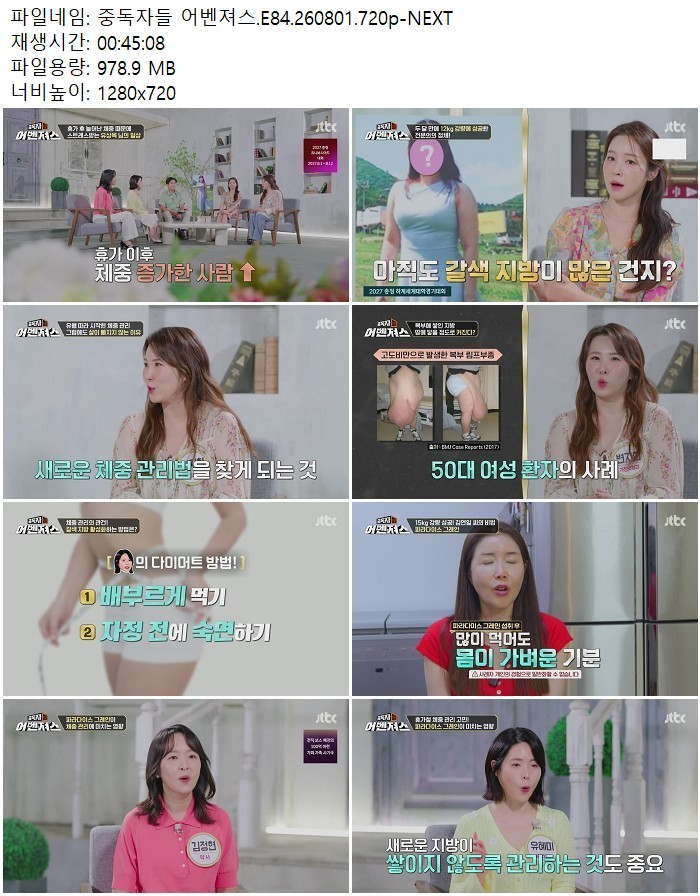 중독자들 어벤져스.E84.260801.720p-NEXT