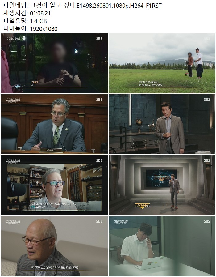그것이 알고 싶다.E1498.260801.1080p.H264