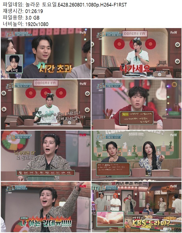 놀라운 토요일.E428.260801.1080p.H264
