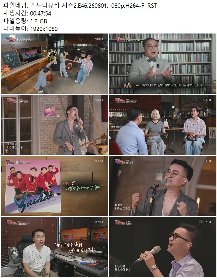 백투더뮤직 시즌2.E46.260801.1080p.H264