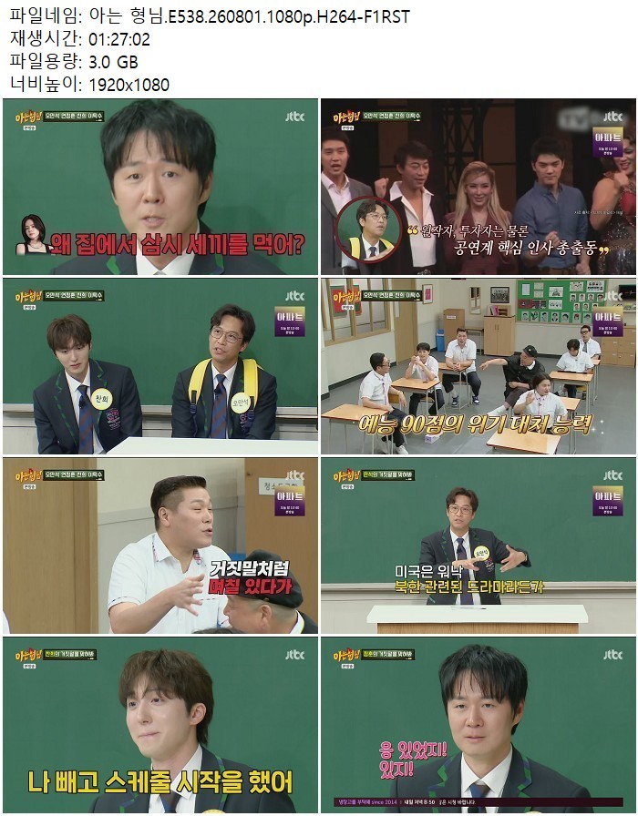 아는 형님.E538.260801.1080p.H264