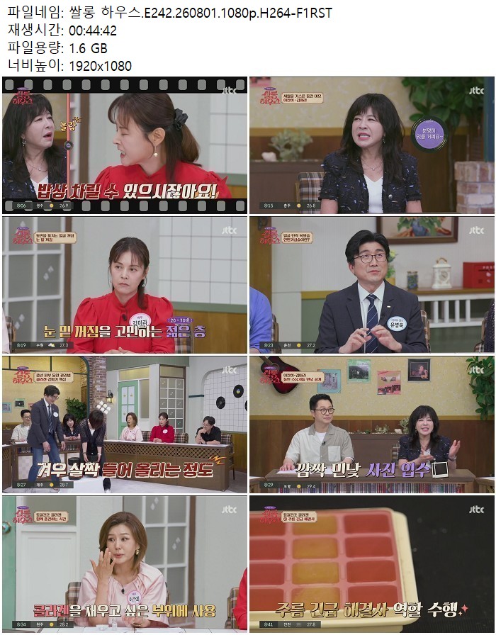 쌀롱 하우스.E242.260801.1080p.H264