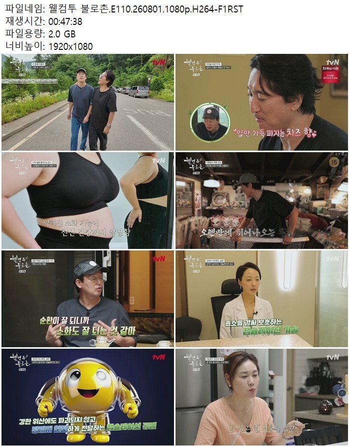 웰컴투 불로촌.E110.260801.1080p.H264