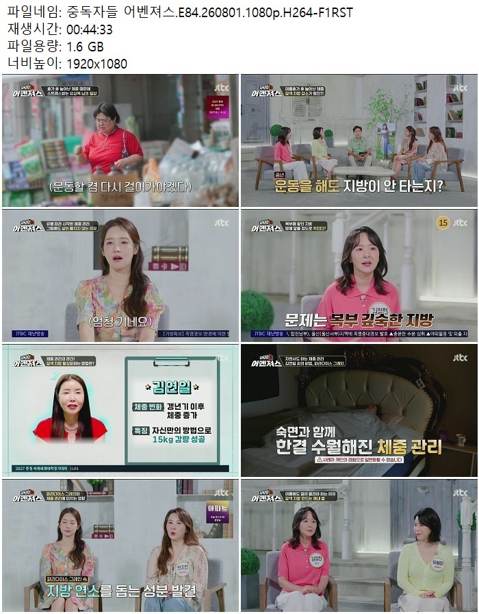 중독자들 어벤져스.E84.260801.1080p.H264