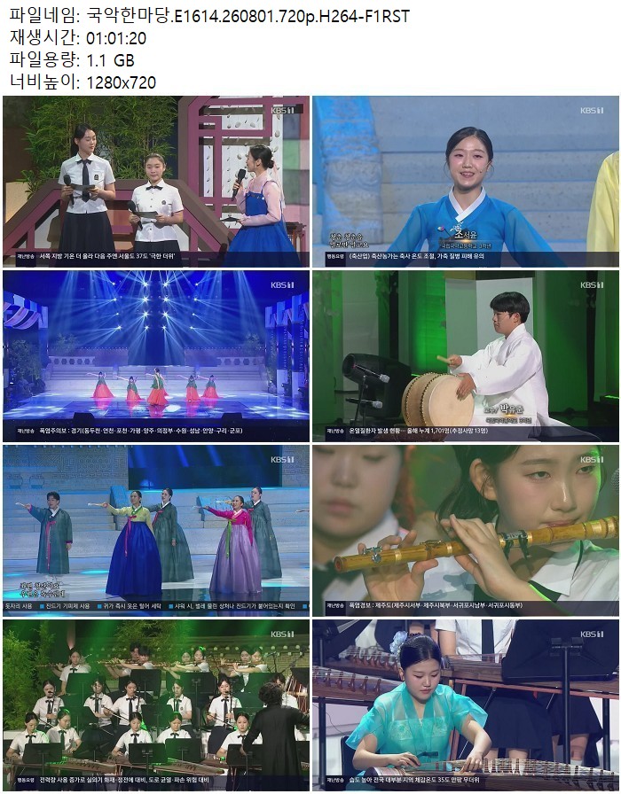 국악한마당.E1614.260801.720p.H264