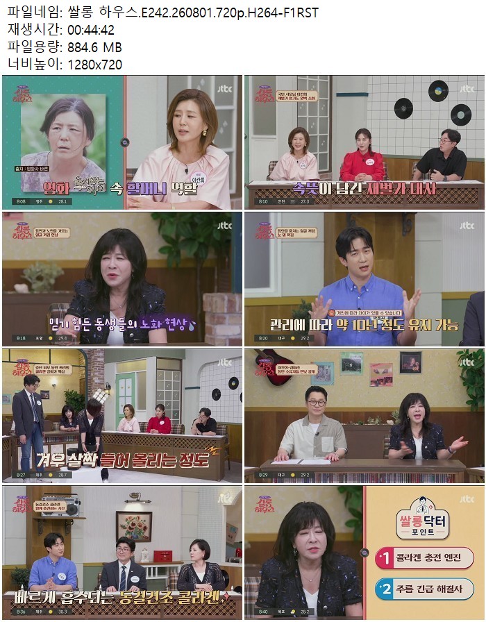 쌀롱 하우스.E242.260801.720p.H264