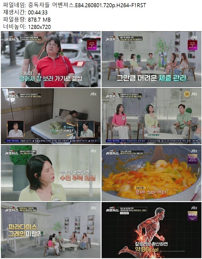 중독자들 어벤져스.E84.260801.720p.H264