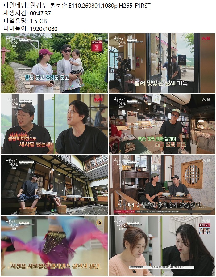 웰컴투 불로촌.E110.260801.1080p.H265