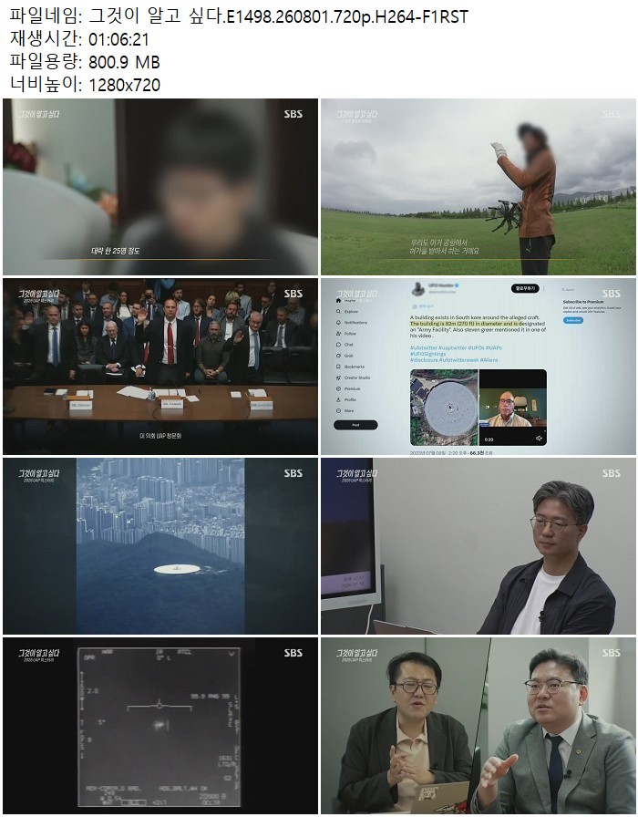 그것이 알고 싶다.E1498.260801.720p.H264