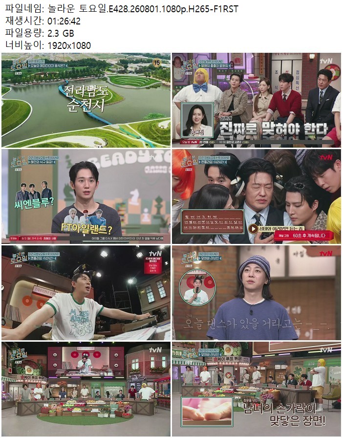 놀라운 토요일.E428.260801.1080p.H265