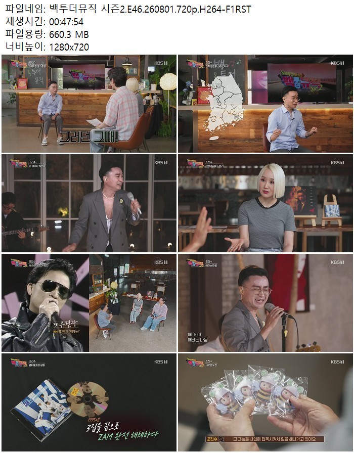 백투더뮤직 시즌2.E46.260801.720p.H264