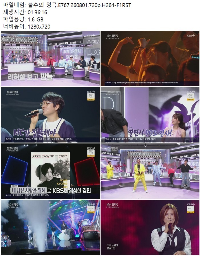 불후의 명곡.E767.260801.720p.H264