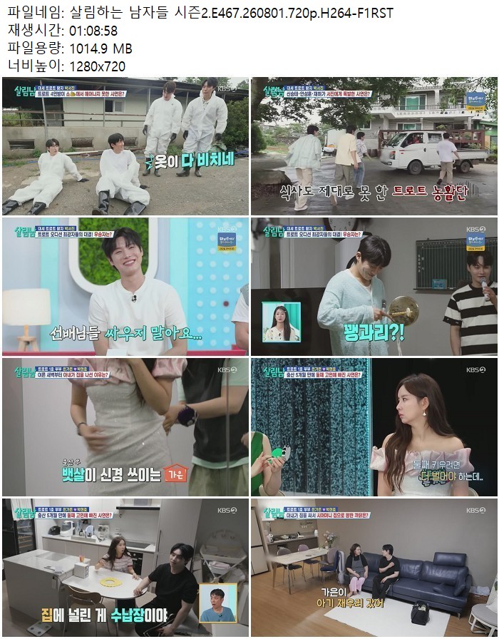 살림하는 남자들 시즌2.E467.260801.720p.H264