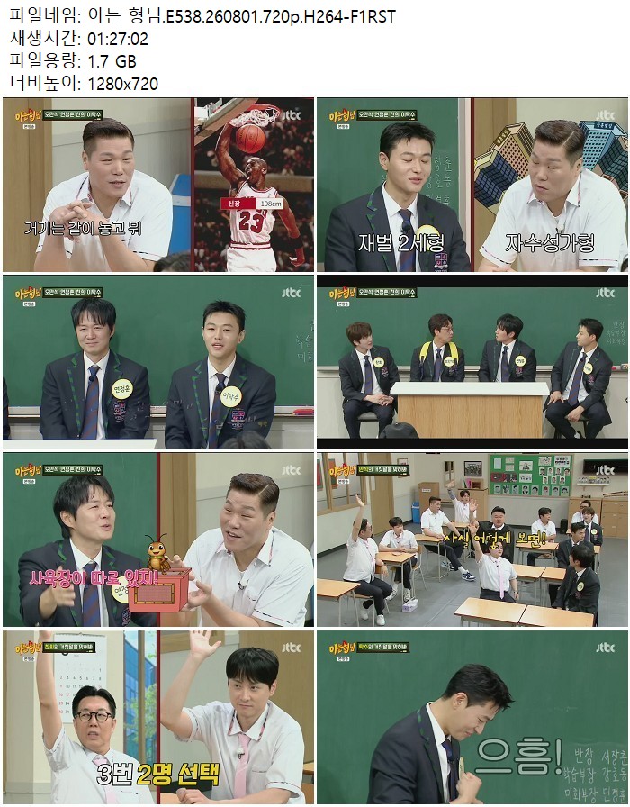 아는 형님.E538.260801.720p.H264