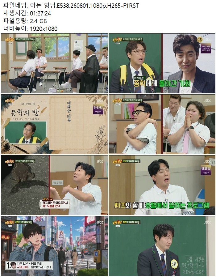 아는 형님.E538.260801.1080p.H265