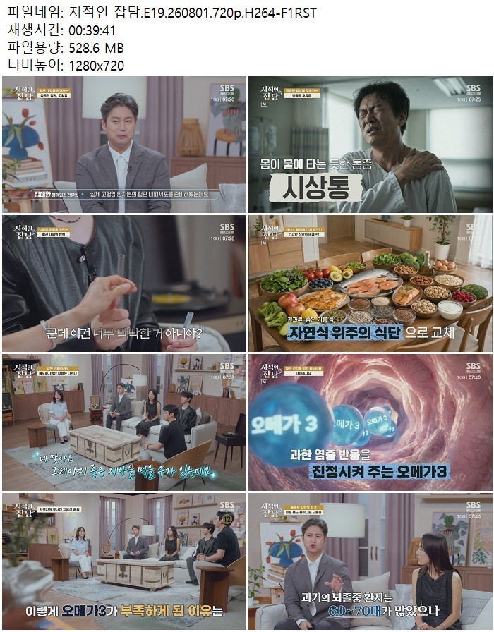 지적인 잡담.E19.260801.720p.H264