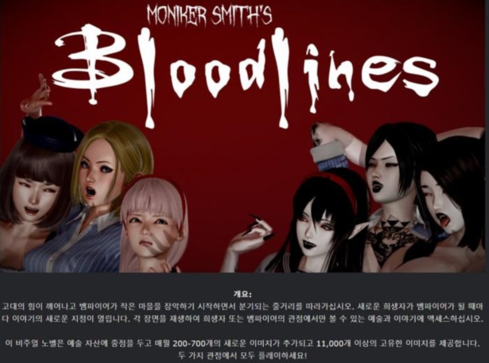 [한글.렌파이.남주.밀프.업뎃]Moniker Smith s Bloodlines 0.94.zip