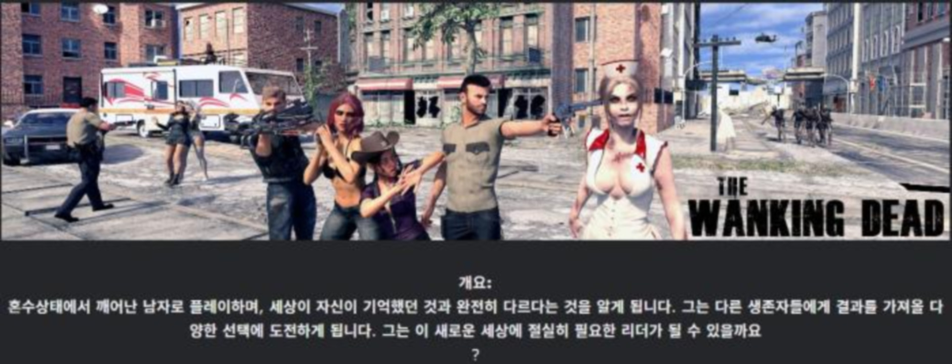 [한글.렌파이.남주.지배.업뎃]The Wanking Dead 0.055.zip