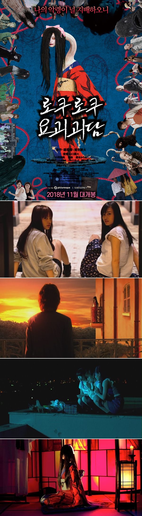 [로쿠로쿠 요괴괴담] 나의 악령이 널 지배하오니_inol