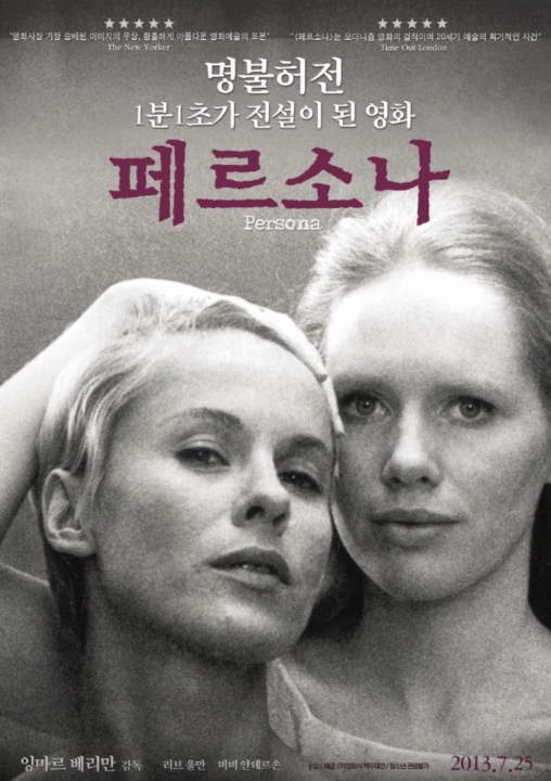 [영화-드라마 19] 페르소나.Persona.1966.SWEDISH.1080p.BluRay.한..