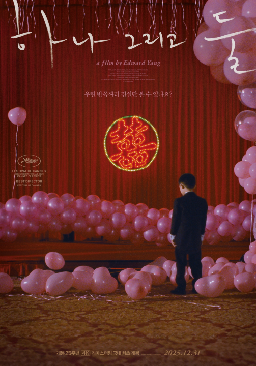 [영화-드라마] 하나 그리고 둘.A One and a Two.2000.1080p.한글자막