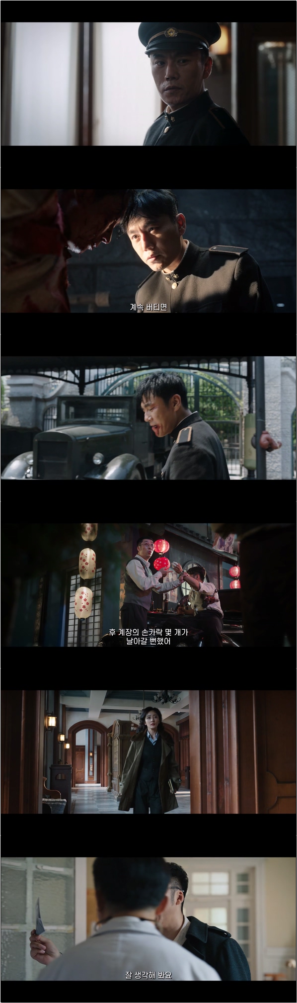 이중 스파이 [하얼빈 1944 3화]