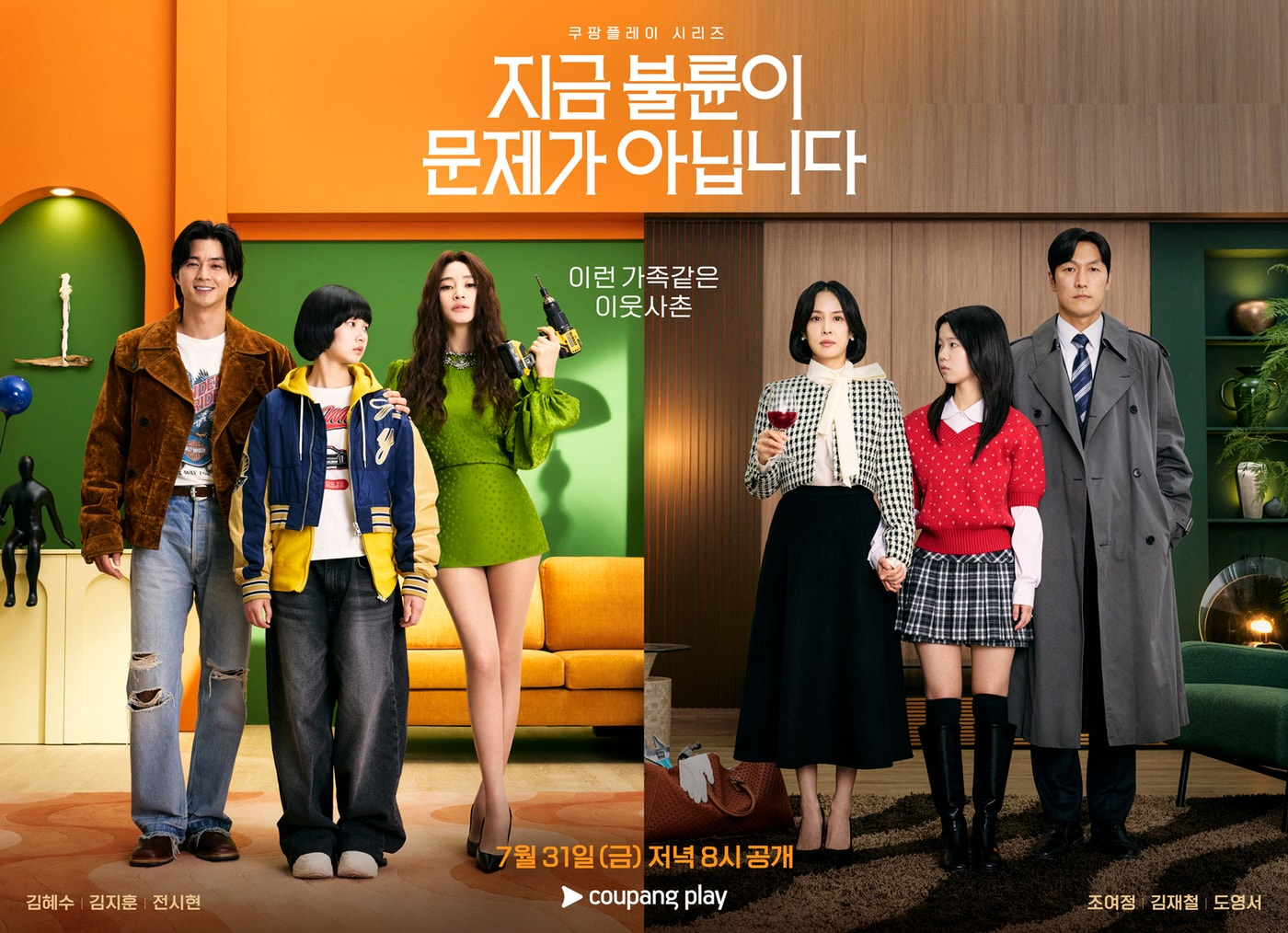 O8월. 김혜수X김ㅈI훈 블랙코미디 1-2화 (( ㅈI금_ 불륜이_ 문제가..