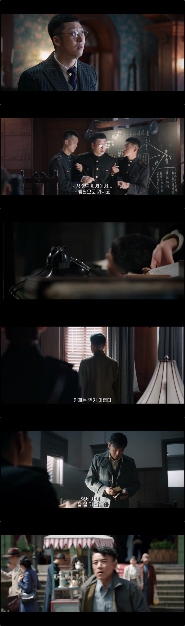 이중 스파이 [하얼빈 1944 20화]