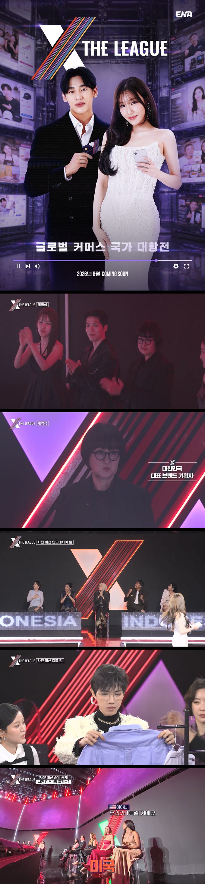 [엑스 더 리그] EP01 세계 최초 글로벌 라이브 커머스 쇼