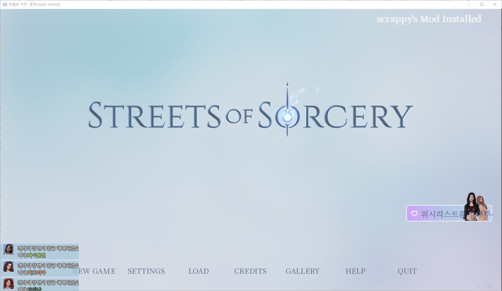 [0803]번역 업뎃 Streets Of Sorcery v1.9b 갤러리 모드