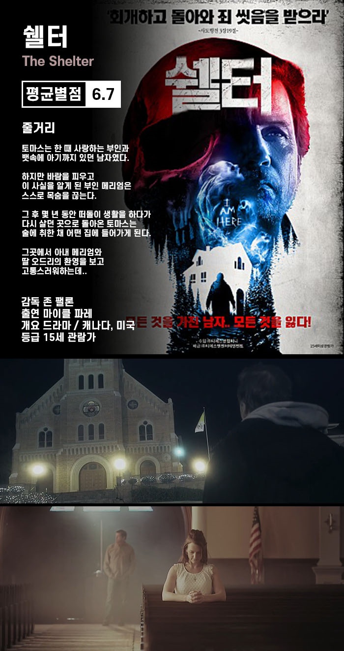 쉘터.WEBRip.720p.h264.AAC_snmv