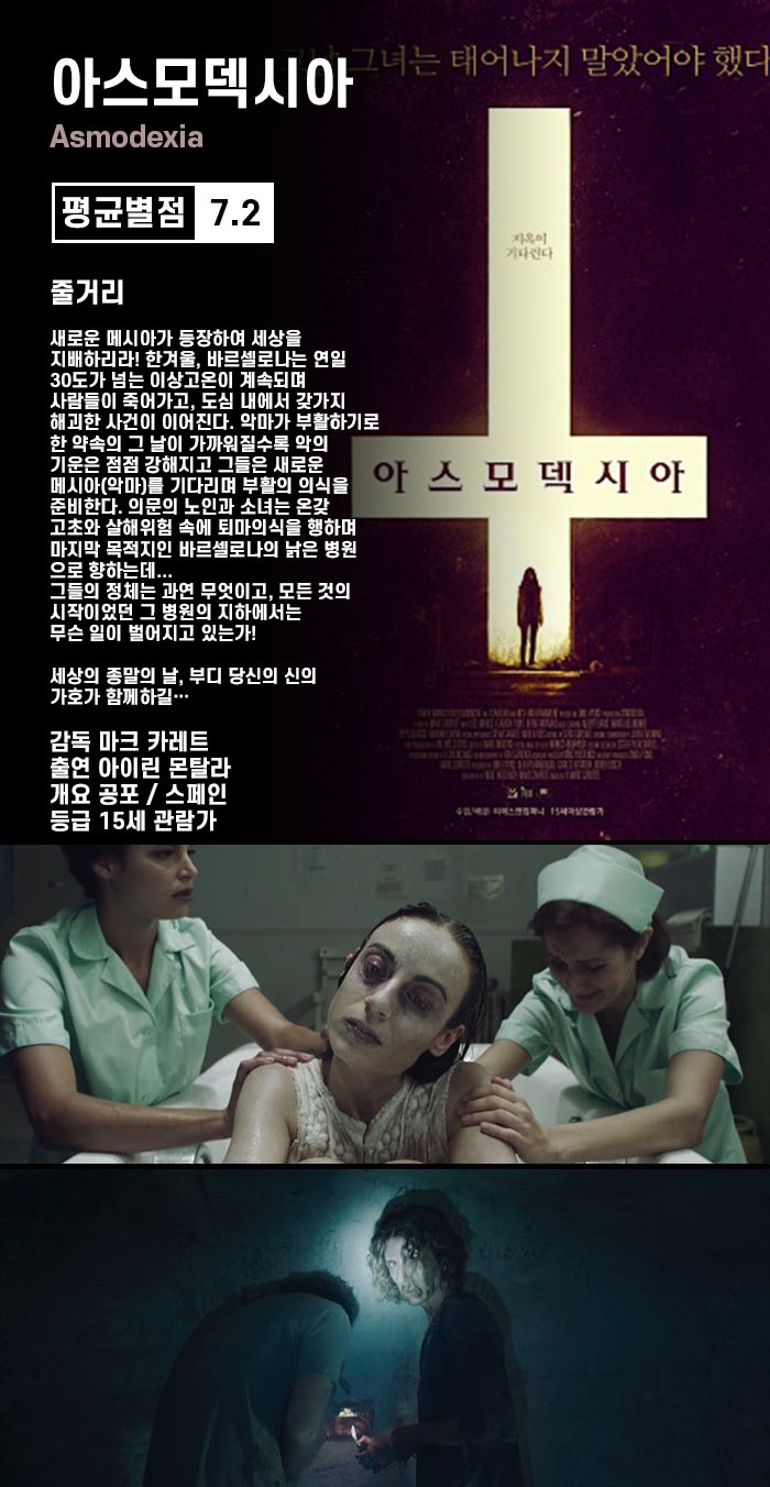 아스모덱시아.WEBRip.720p.h264.AAC_snmv