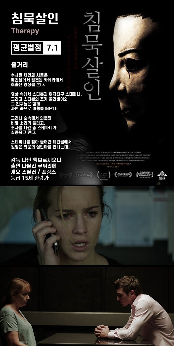 침묵살인.WEBRip.720p.h264.AAC_snmv