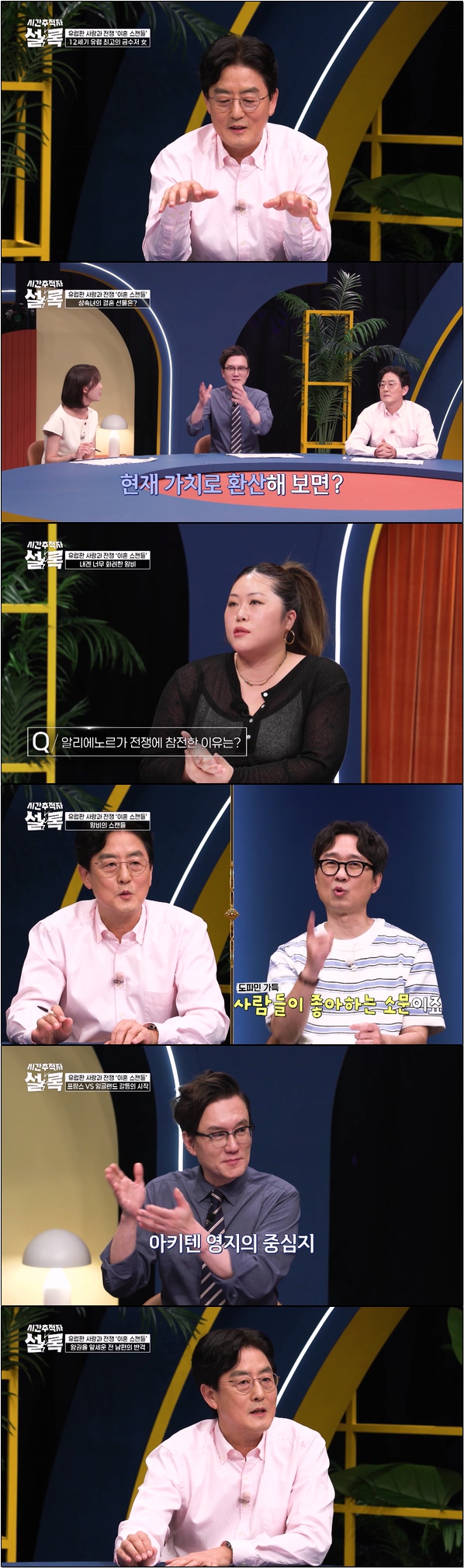 기록이 남긴 빈칸을 채우는 역사 추적 예능 [시간추적자 설록 4회]
