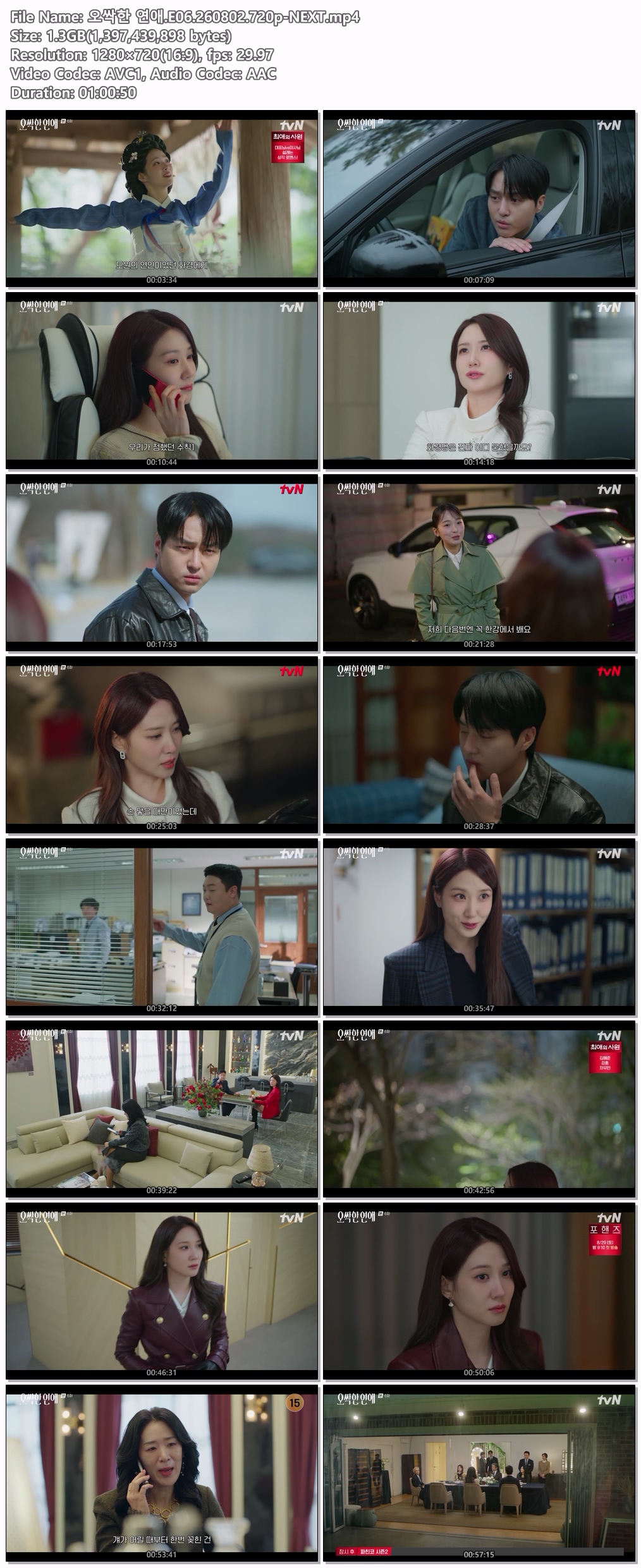 오싹한 연애.E06.260802.720p-NEXT