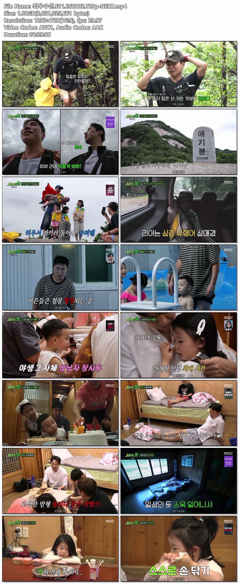 최우수산.E11.260802.720p-NEXT