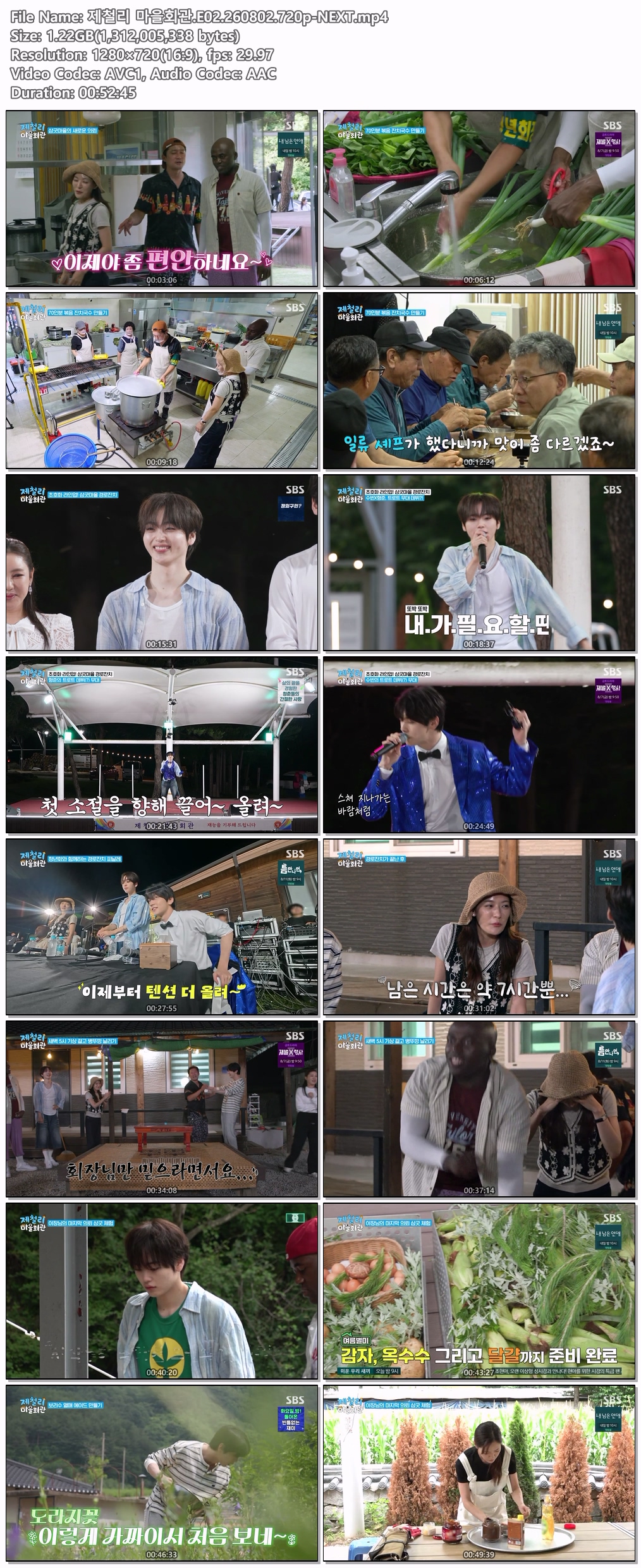제철리 마을회관.E02.260802.720p-NEXT