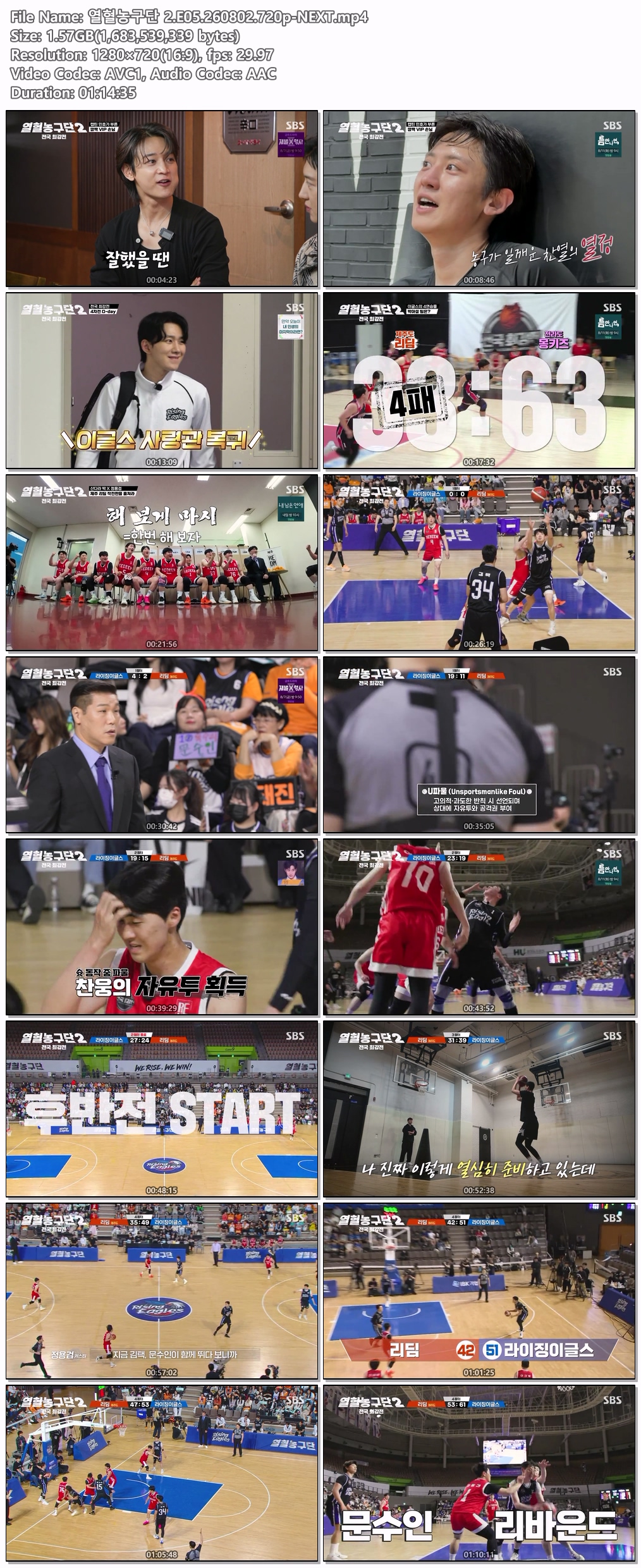 열혈농구단 2.E05.260802.720p-NEXT